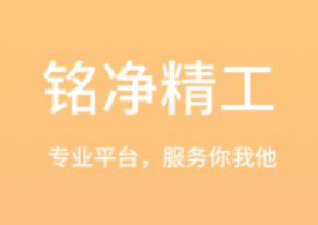 銘淨APP開發