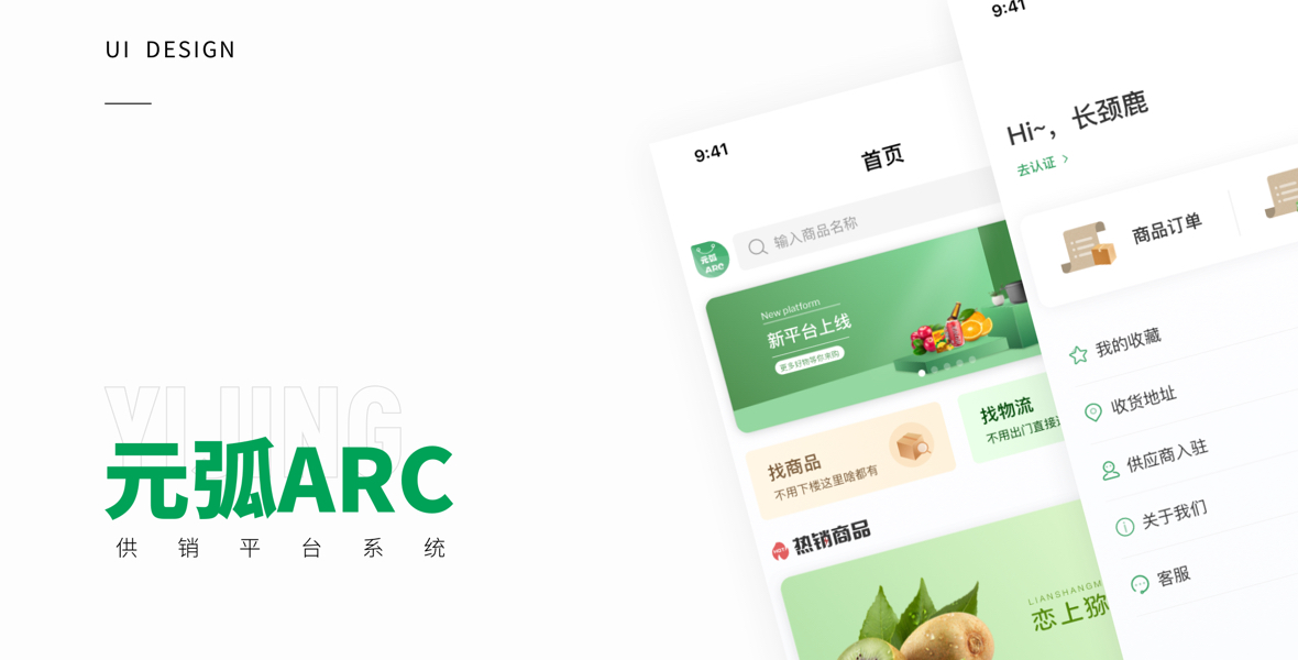 元弧供應鏈