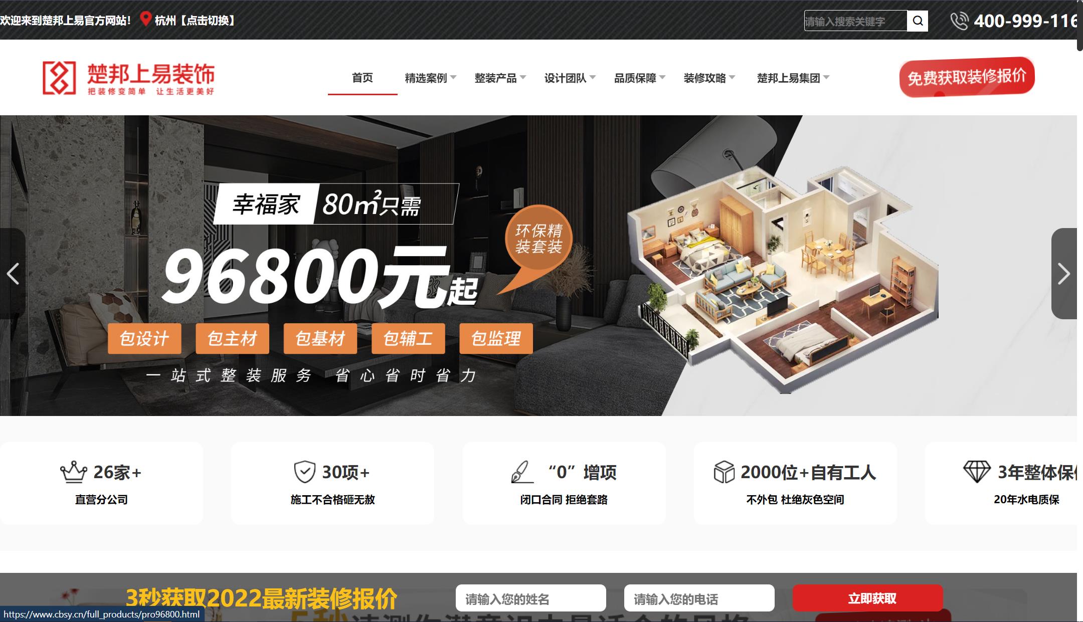 楚邦上易裝飾